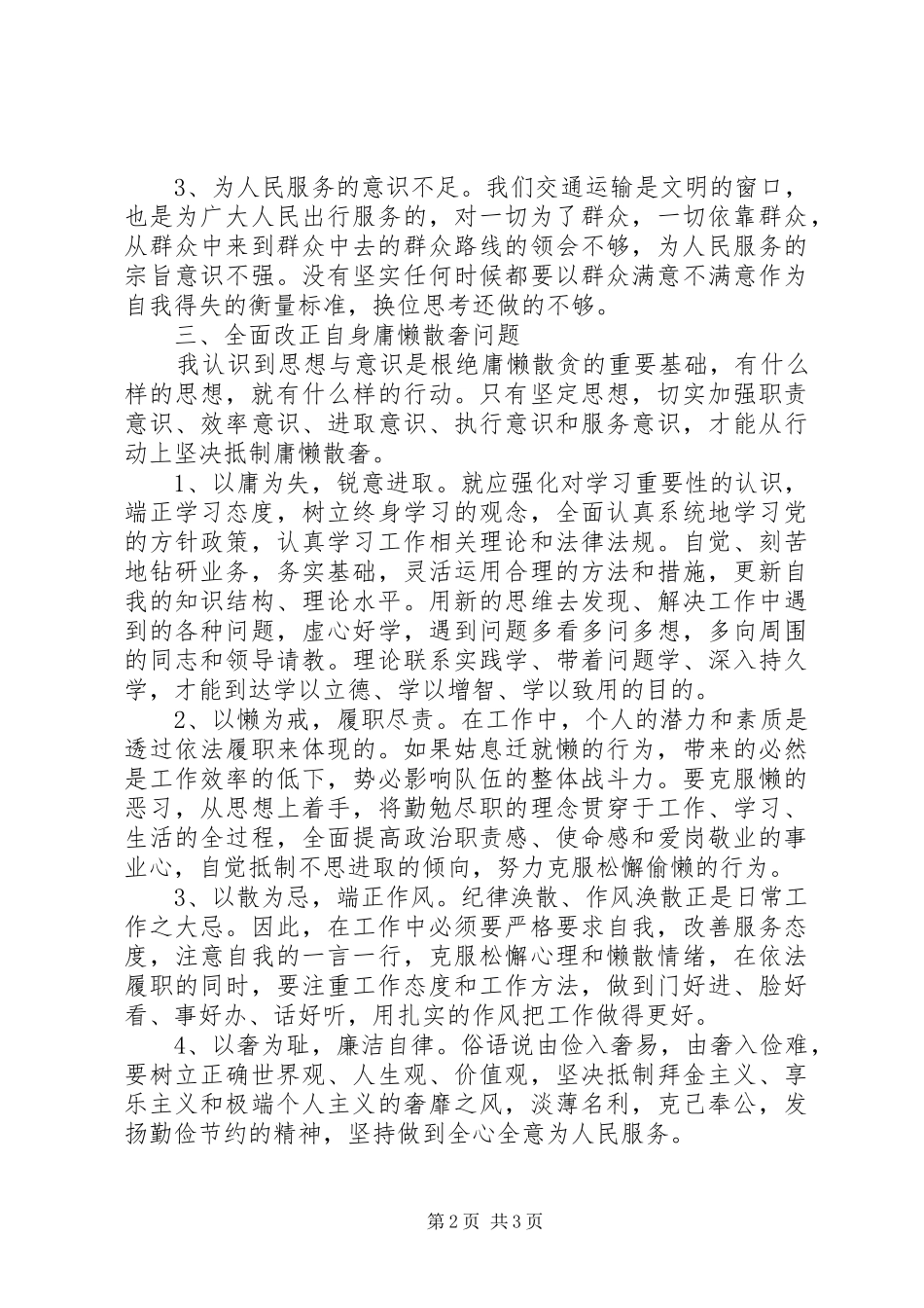 2024年学习县委苏书记致辞精神，对照自身，自我剖析材料_第2页