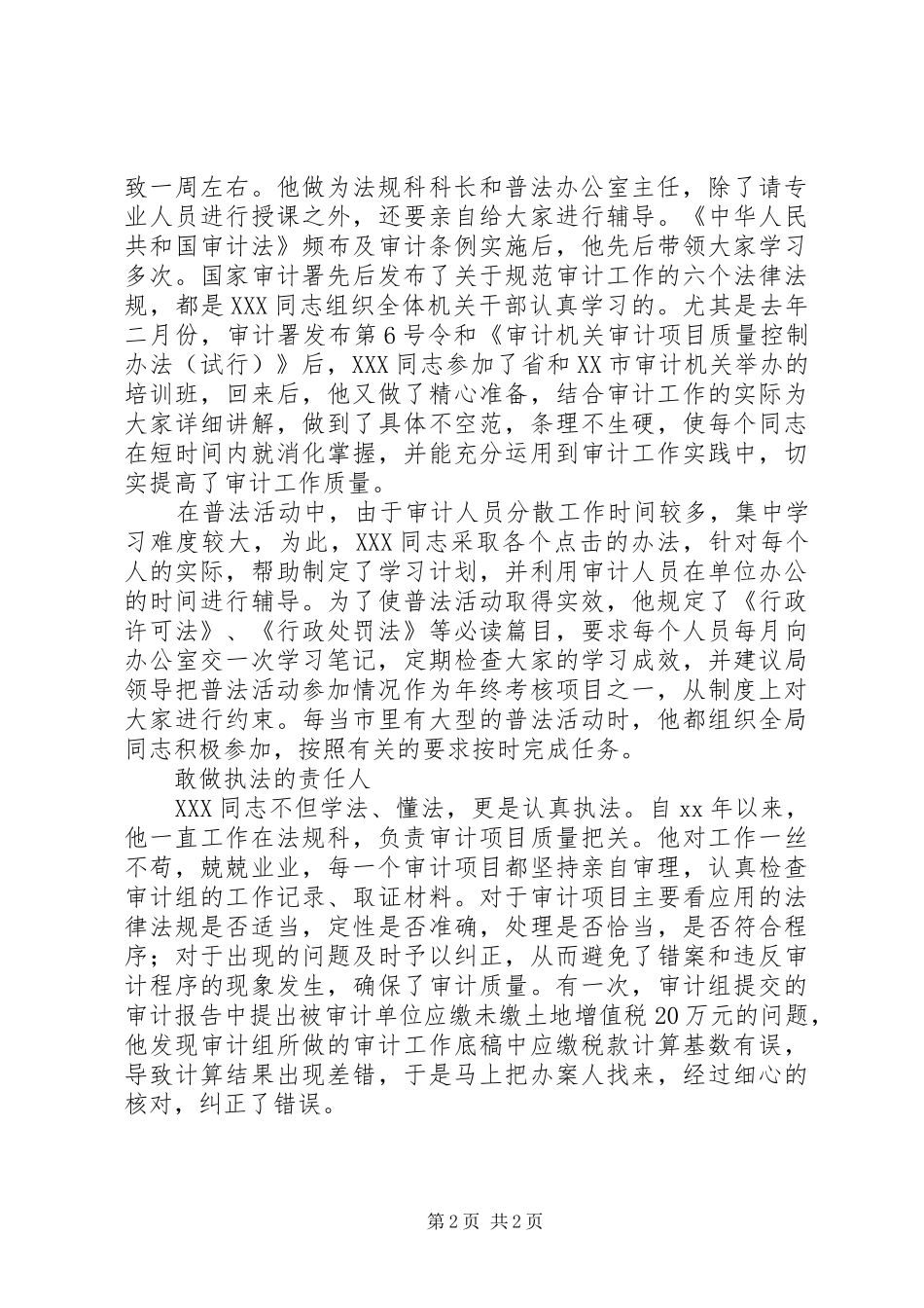 2024年四五普法的先进事迹材料_第2页