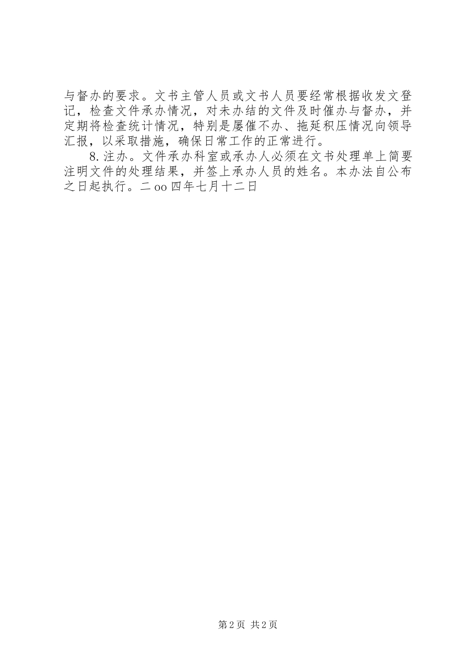 2024年统计局文书处理办法_第2页
