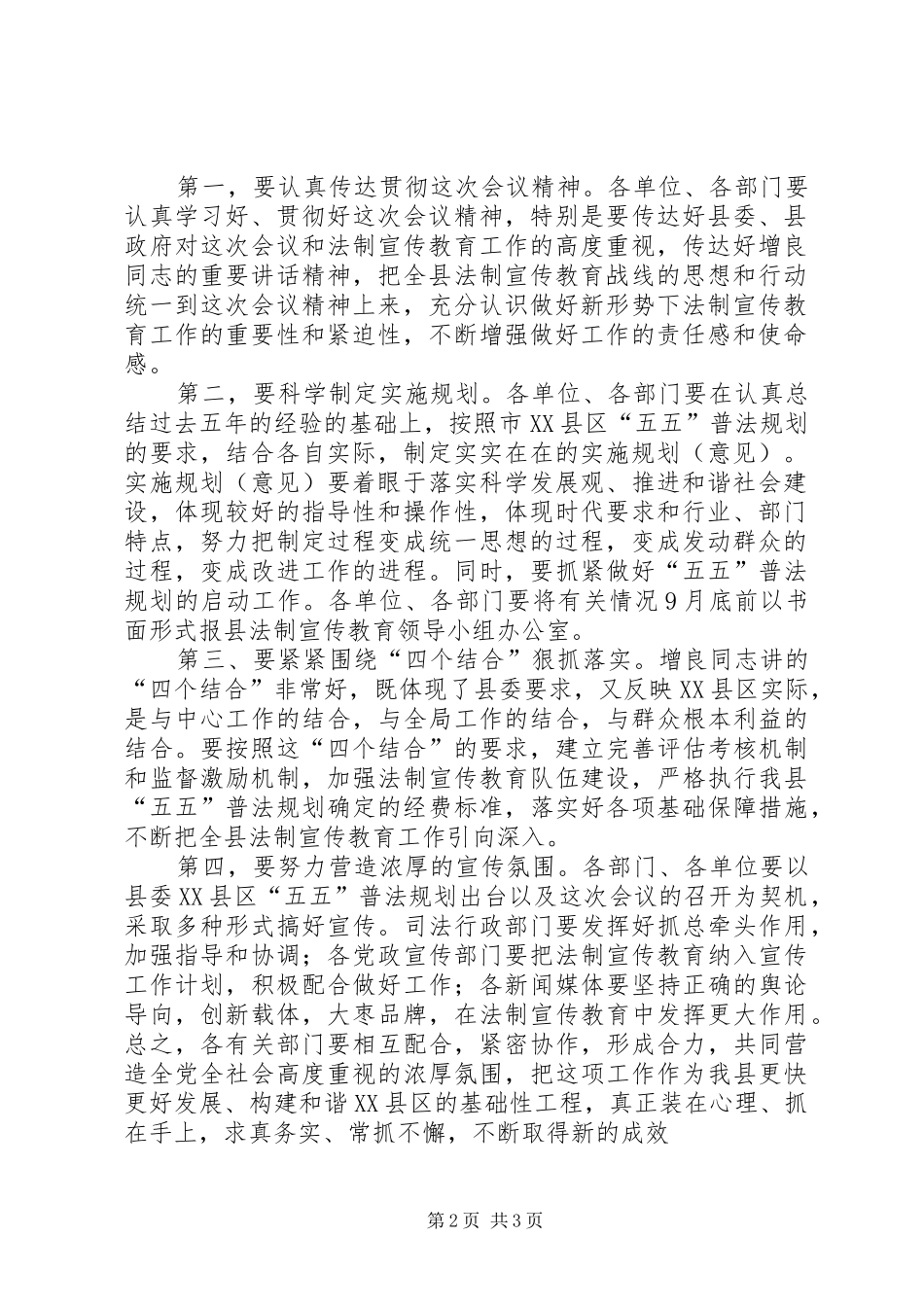 2024年四五普法动员大会主持词_第2页