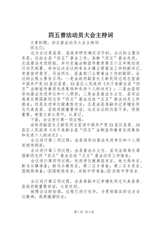 2024年四五普法动员大会主持词