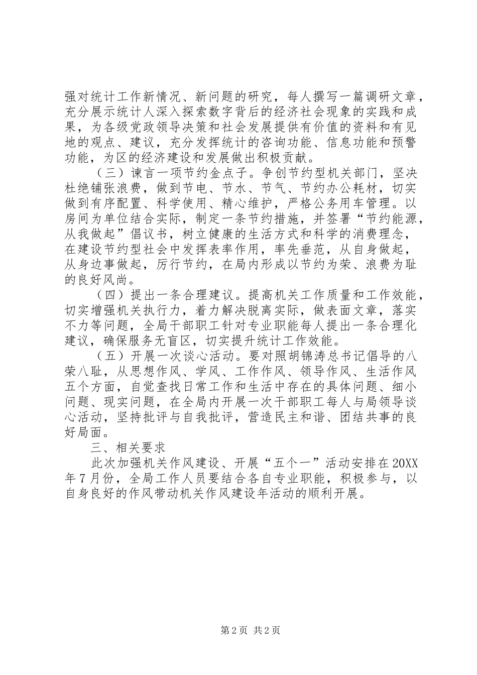 2024年统计局五个一活动实施意见_第2页