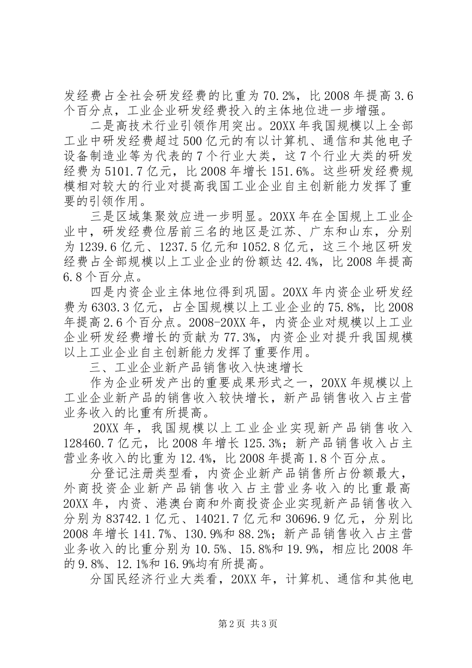 2024年统计局五年来我国高技术制造业蓬勃发展_第2页