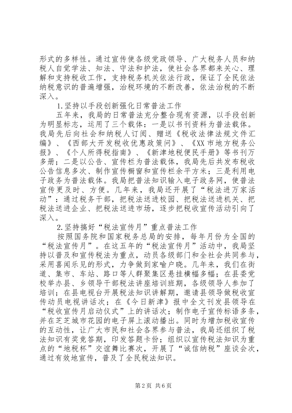 2024年四五普法工作汇报地税局_第2页