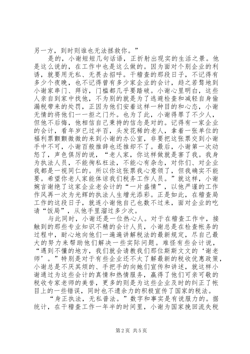 2024年四五普法工作先进个人事迹_第2页