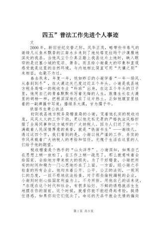 2024年四五普法工作先进个人事迹