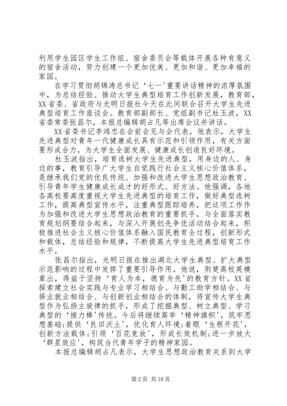 2024年学习现代育人新理念构建新型学生管理新模式_第2页
