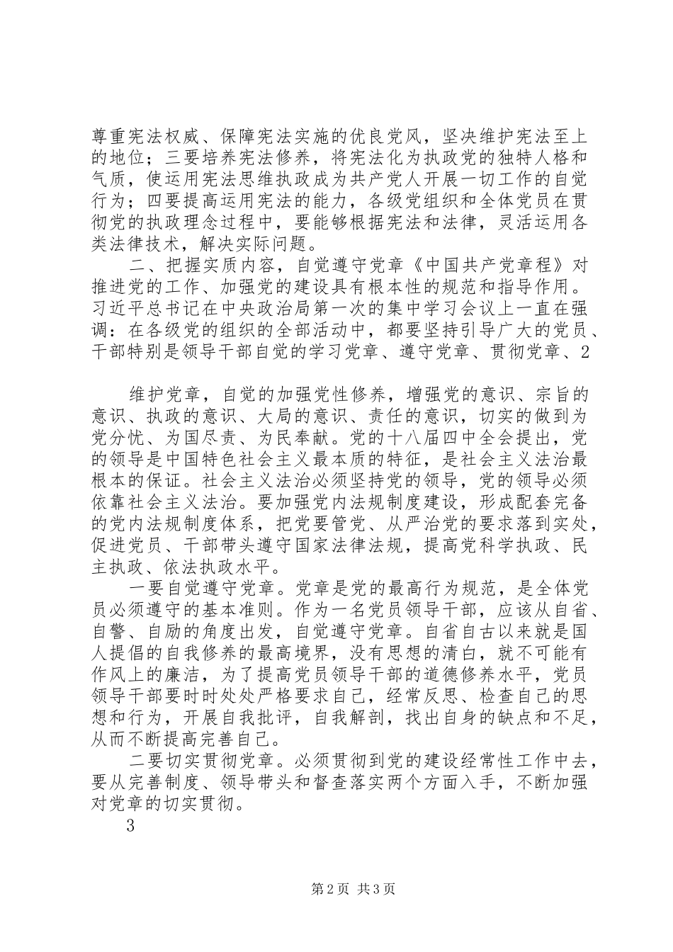 2024年学习宪法党章心得体会_第2页