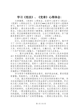 2024年学习宪法党章心得体会