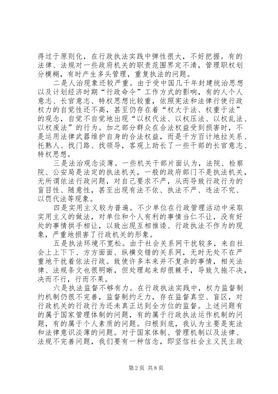 2024年学习宪法的心得体会_第2页