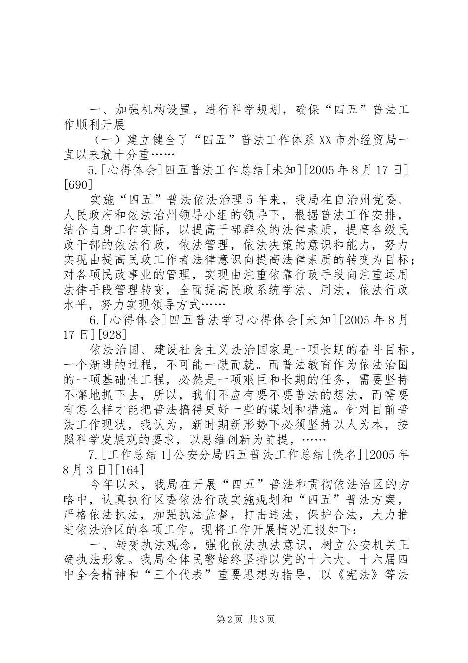 2024年四五普法工作总结集锦_第2页