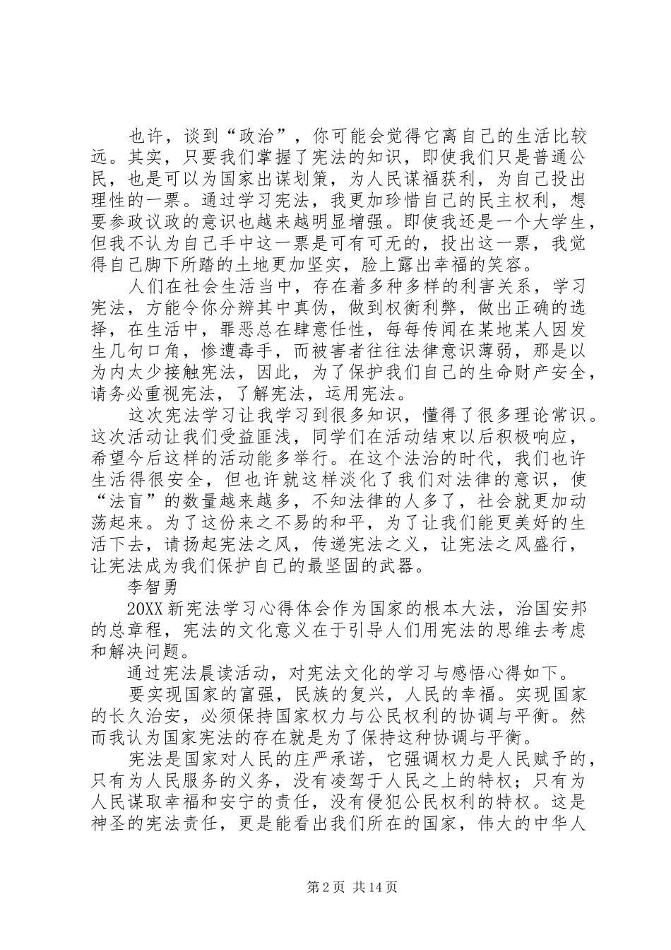 2024年学习宪法的心得体会篇_第2页