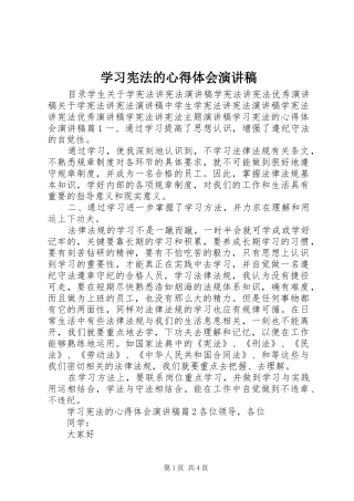 2024年学习宪法的心得体会演讲稿