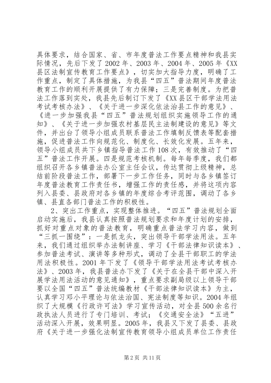 2024年四五普法规划和五五普法报告_第2页