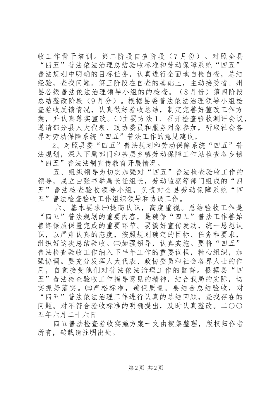 2024年四五普法检查验收实施方案_第2页