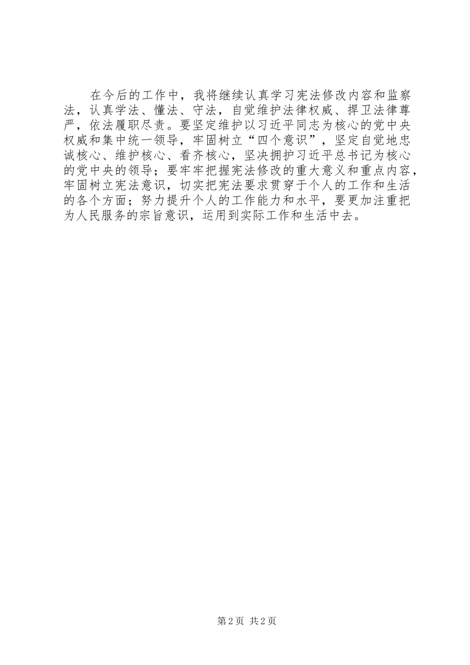 2024年学习宪法监察法_第2页