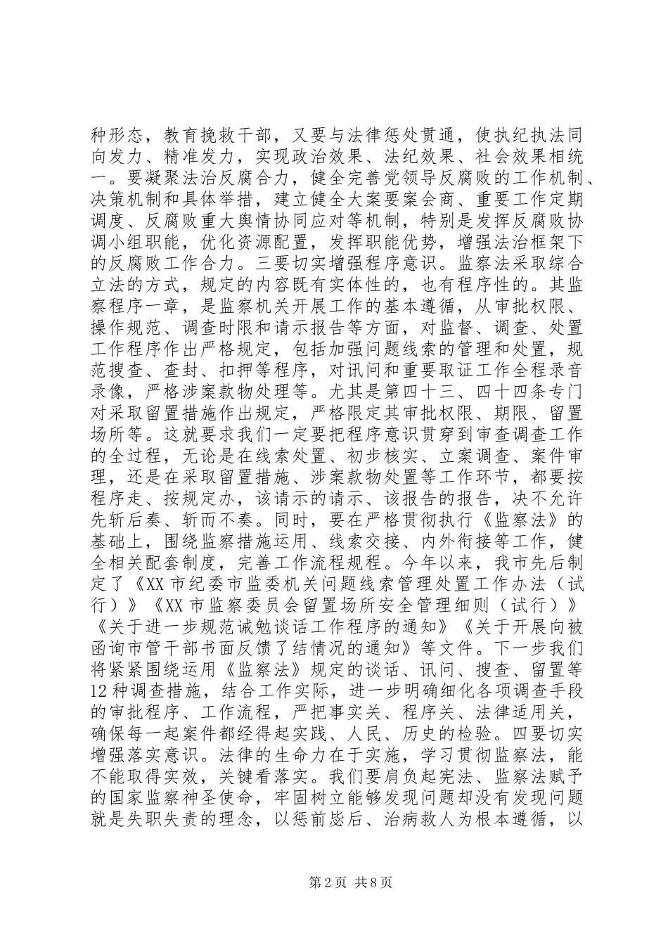 2024年学习宪法监察法的体会_第2页