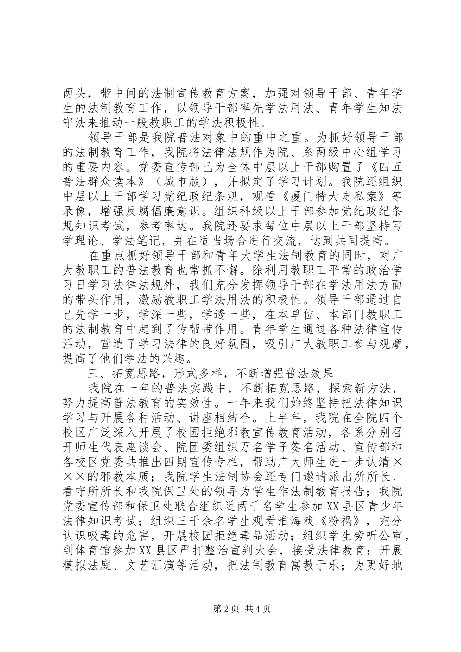 2024年四五普法启动汇报材料_第2页