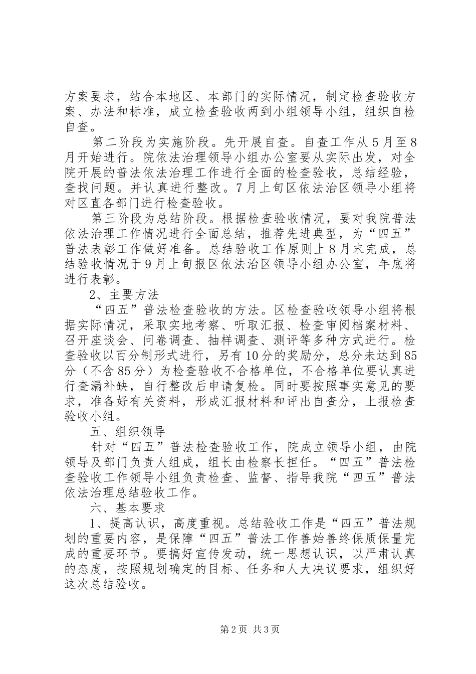 2024年四五普法实施方案_第2页