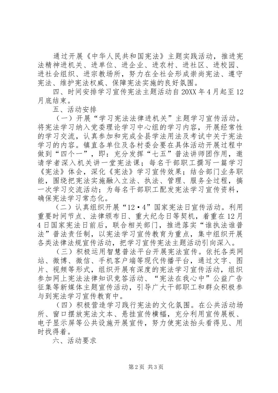 2024年学习宪法实施方案_第2页
