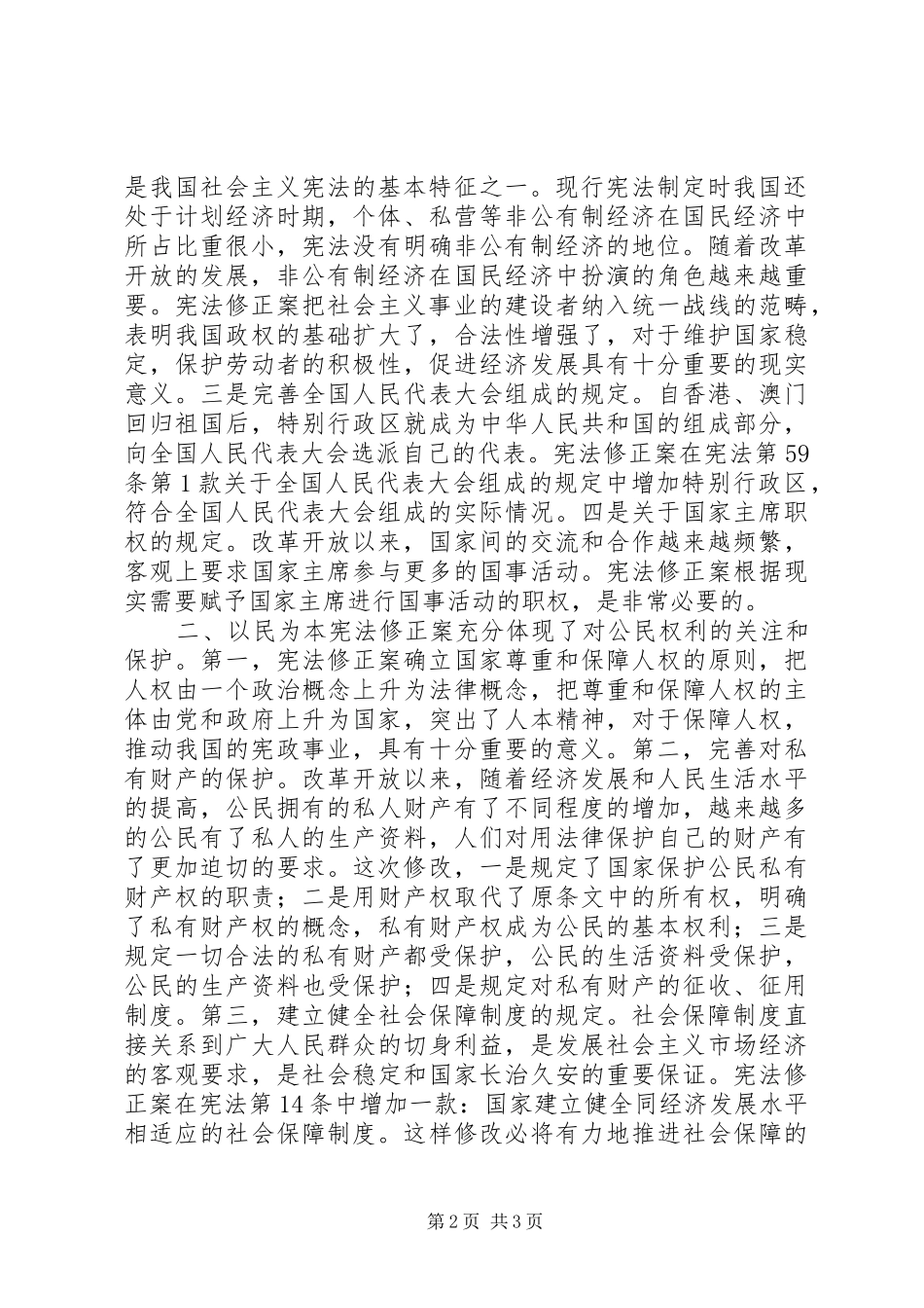 2024年学习宪法体会会议讲话_第2页