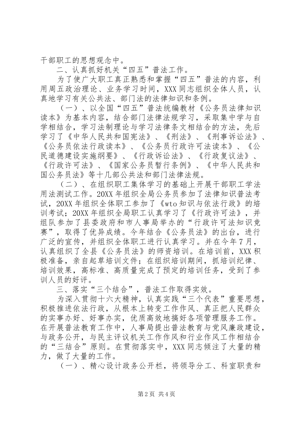 2024年四五普法先进个人材料_第2页