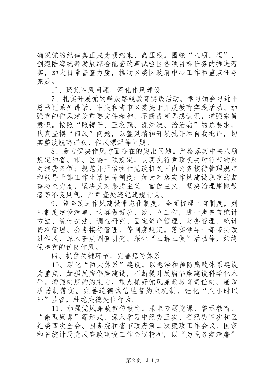 2024年统计局行风建设工作要点_第2页