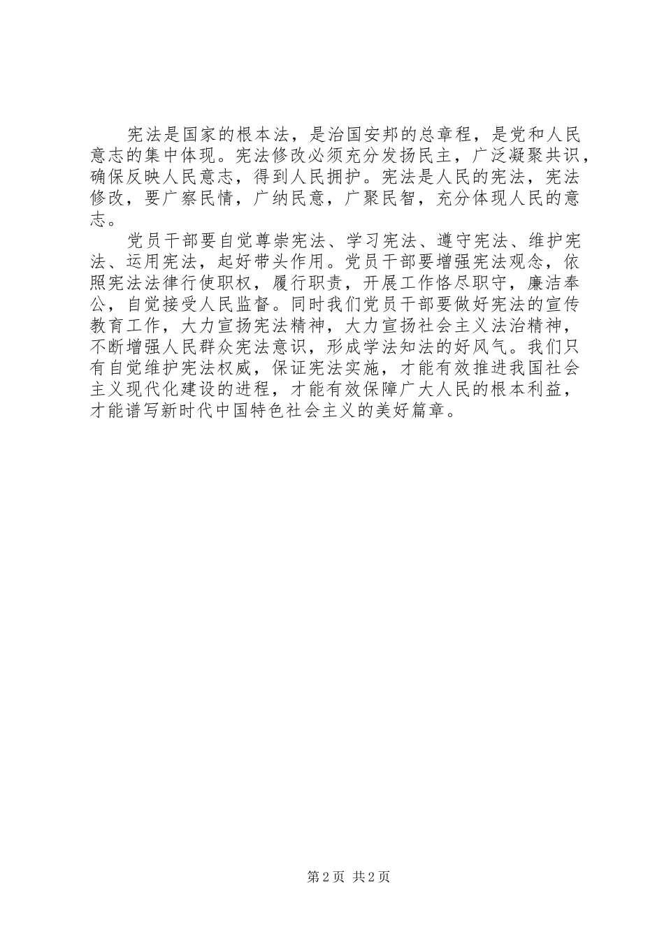 2024年学习宪法心得体会李峰_第2页