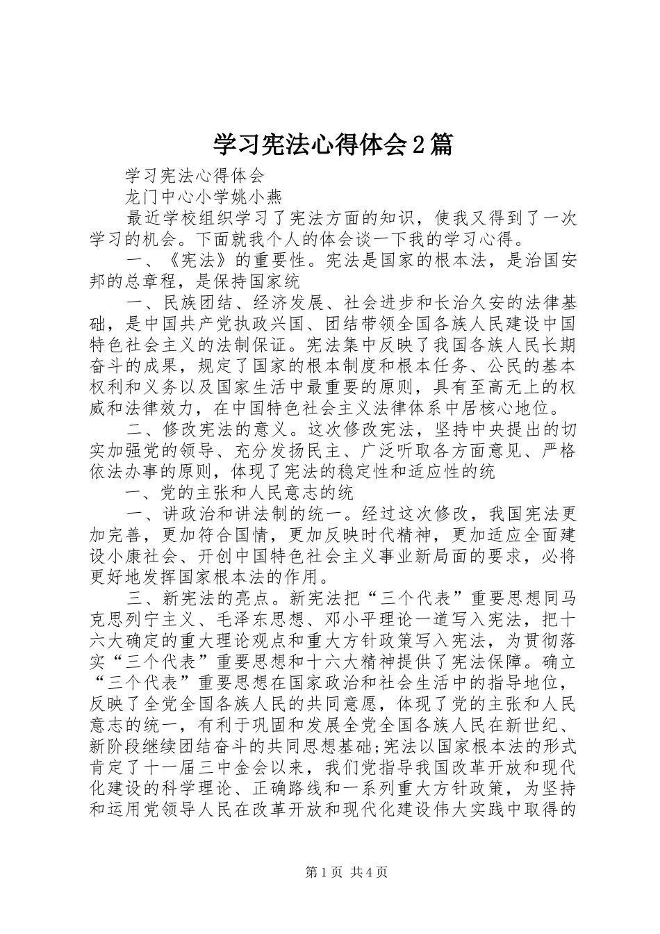 2024年学习宪法心得体会篇_第1页