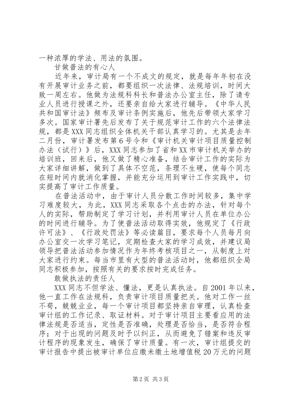 2024年四五普法先进事迹材料_第2页