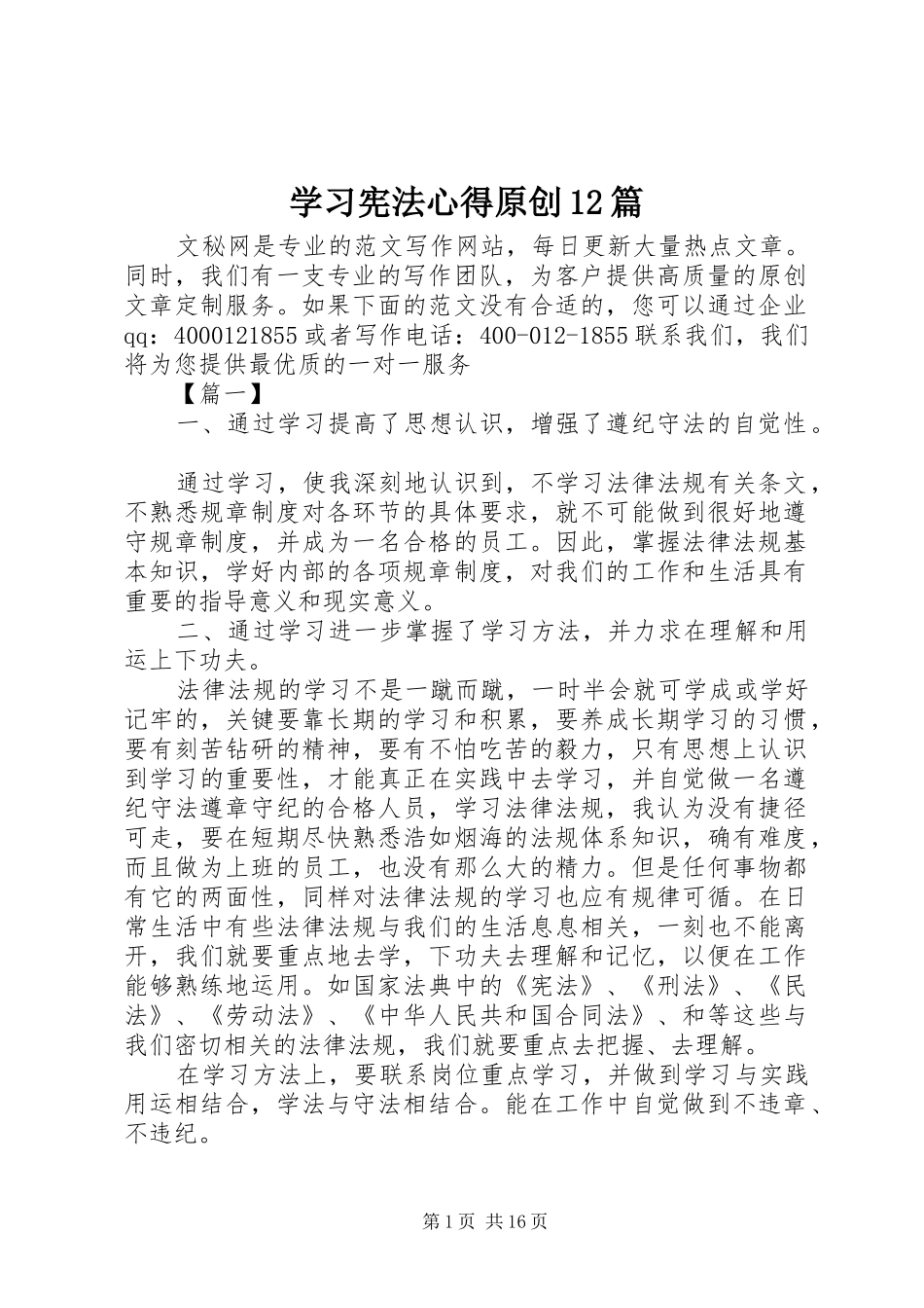 2024年学习宪法心得原创篇_第1页