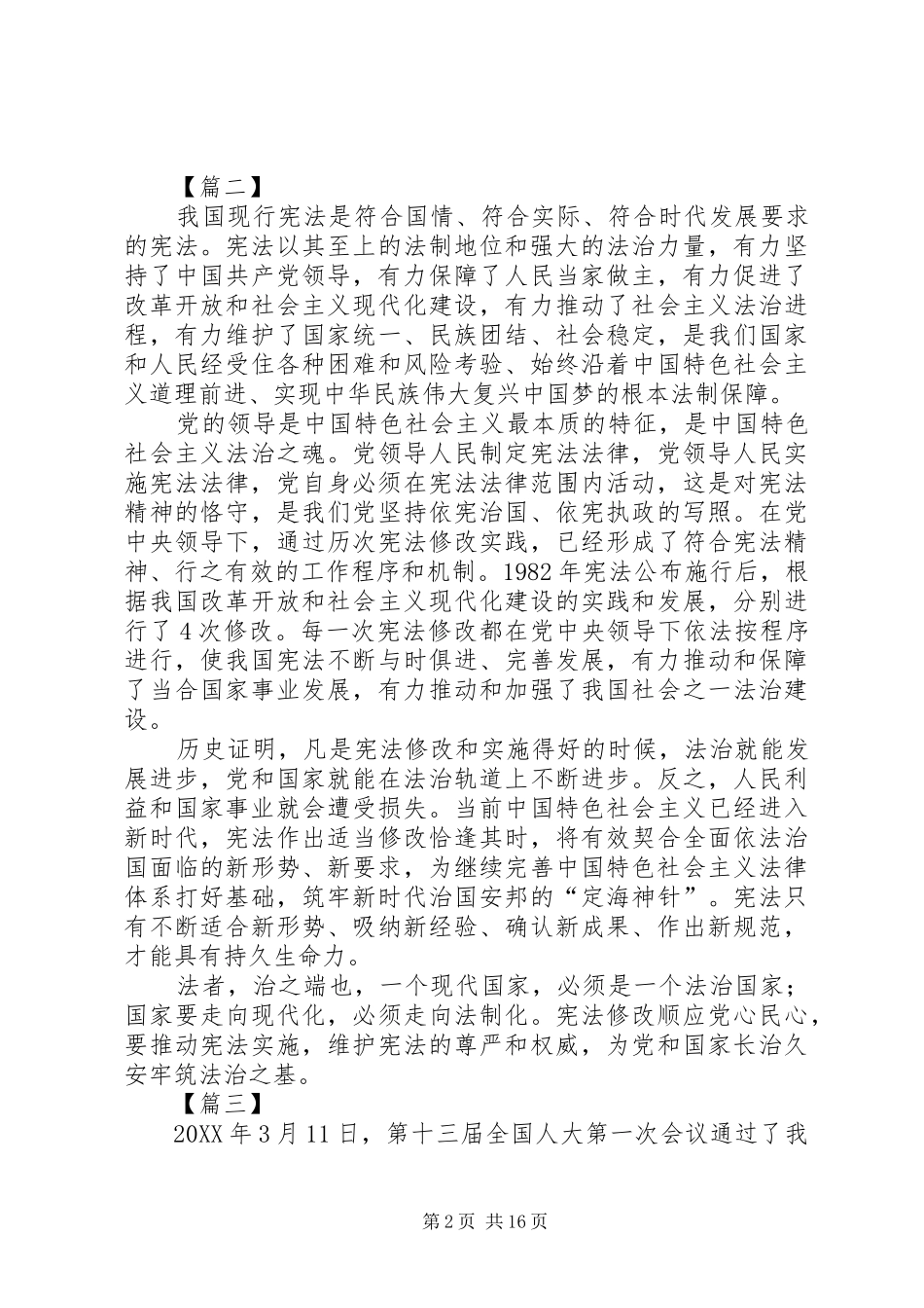 2024年学习宪法心得原创篇_第2页