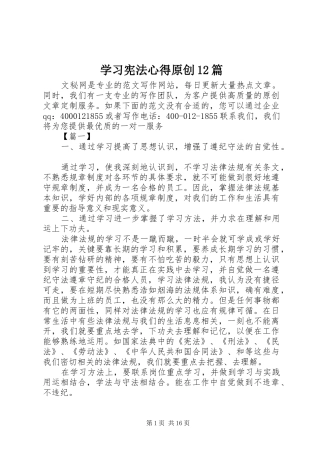 2024年学习宪法心得原创篇