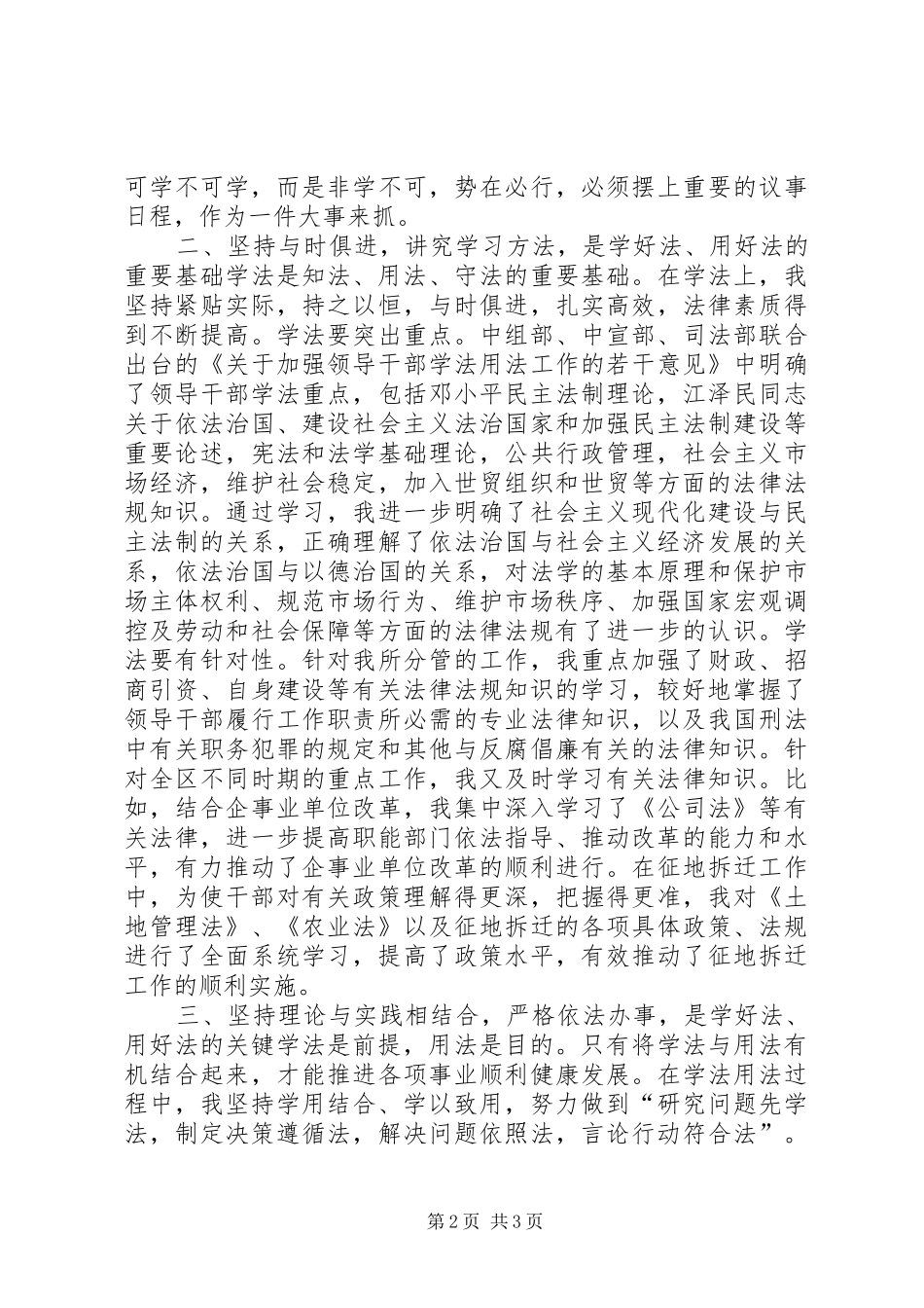 2024年四五普法心得体会_第2页