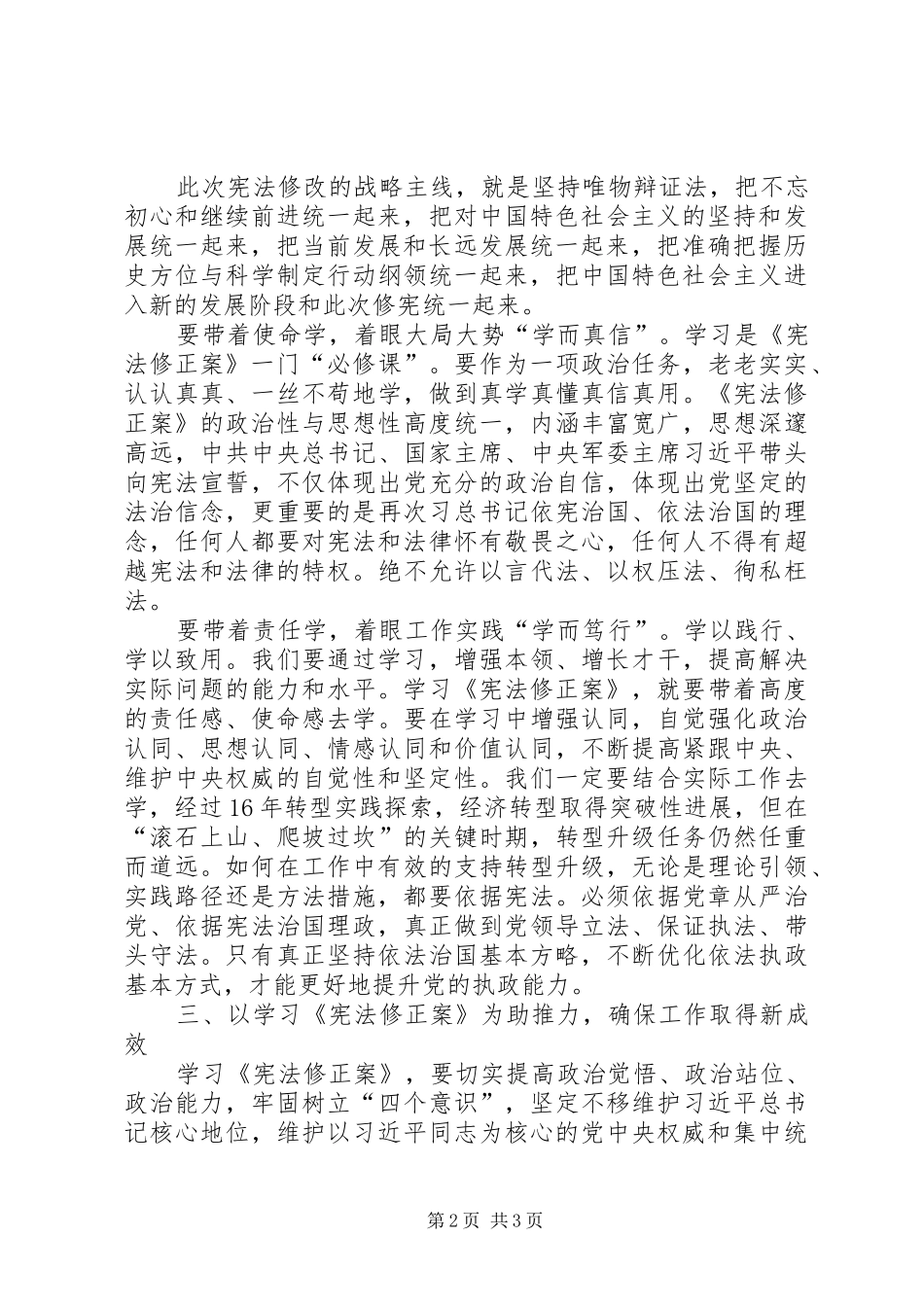 2024年学习宪法修正案交流研讨材料_第2页