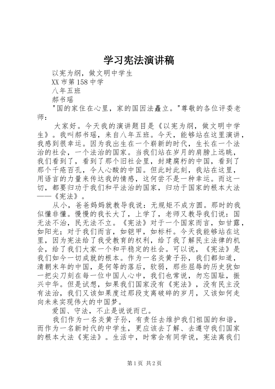 2024年学习宪法演讲稿_第1页