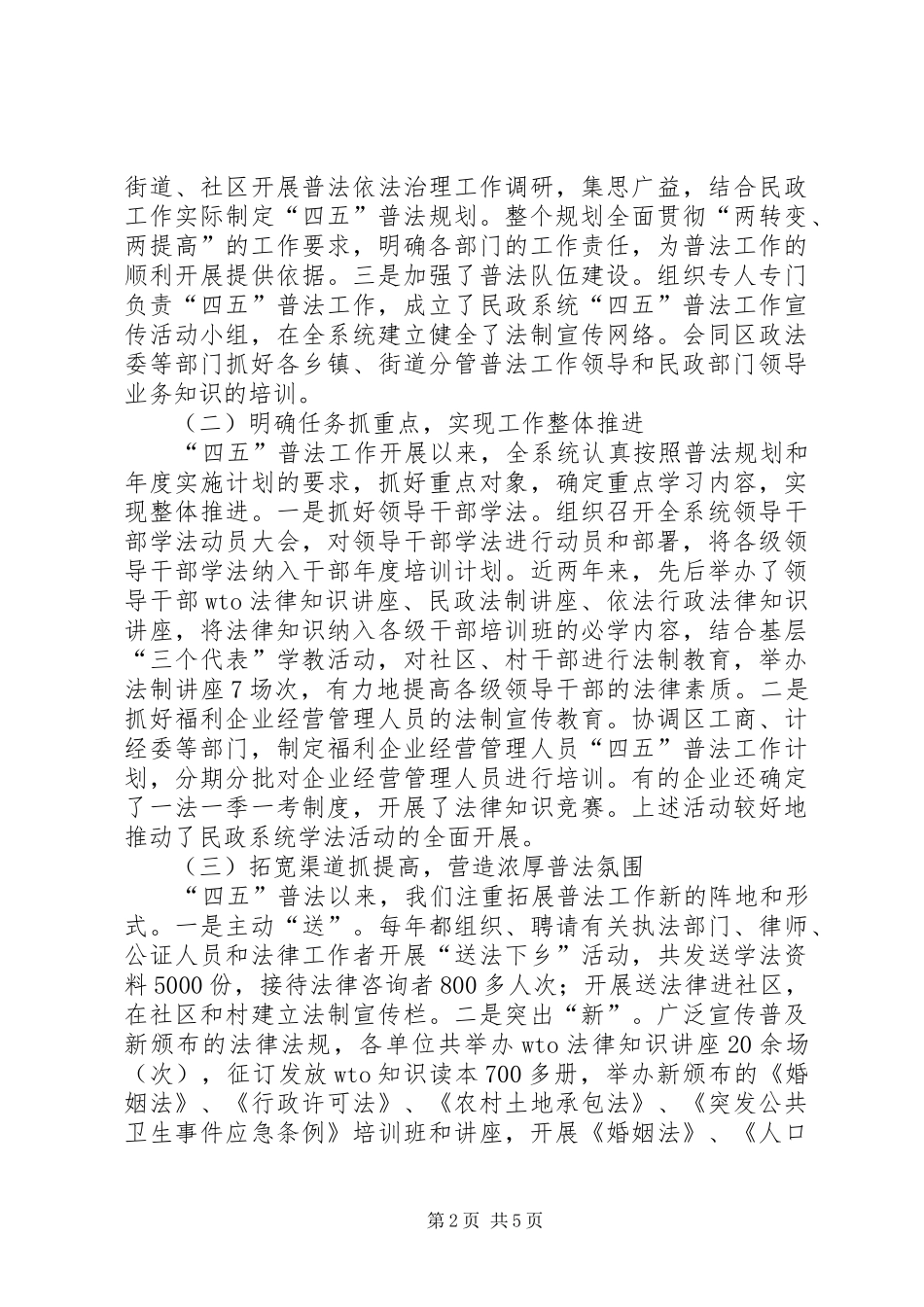 2024年四五普法验收材料_第2页