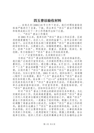 2024年四五普法验收材料