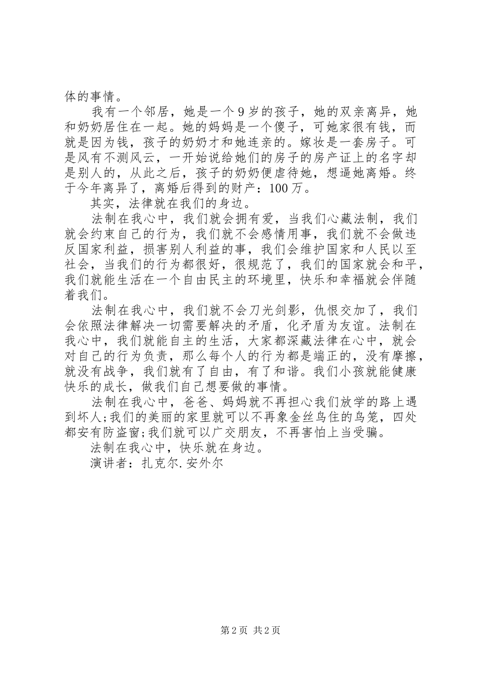 2024年学习宪法演讲稿七四班_第2页