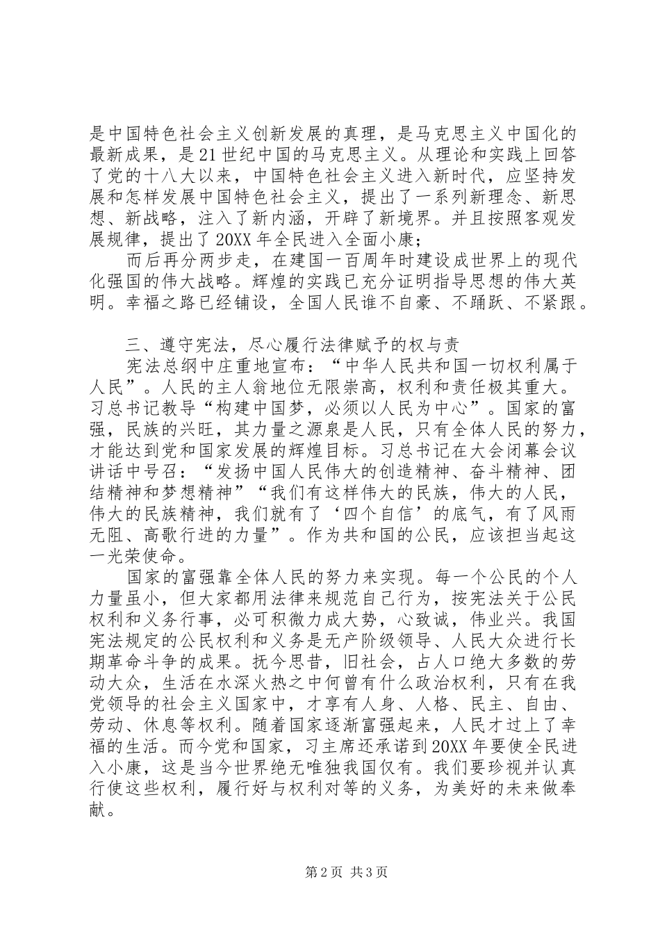 2024年学习宪法主题征文坚决做宪法的模范执行者和捍卫者_第2页