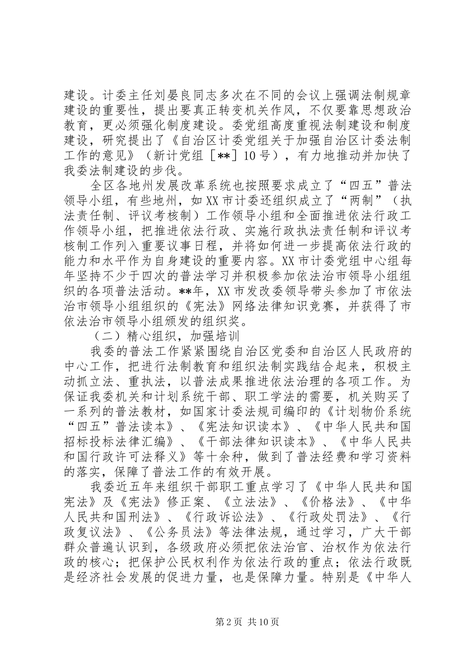 2024年四五普法验收工作汇报_第2页