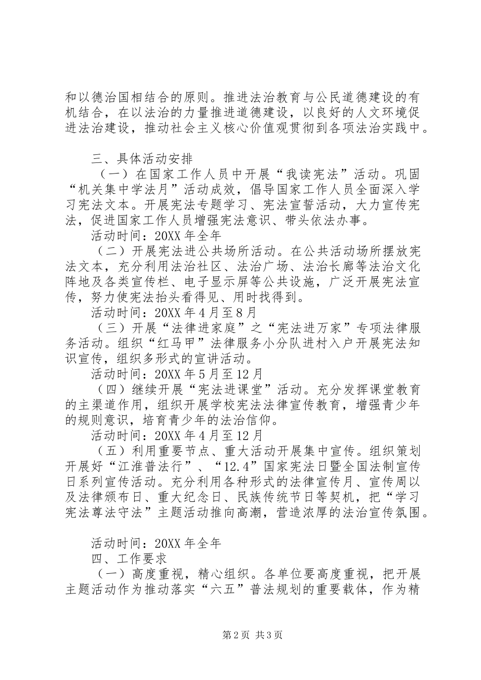 2024年学习宪法尊法守法主题活动方案_第2页