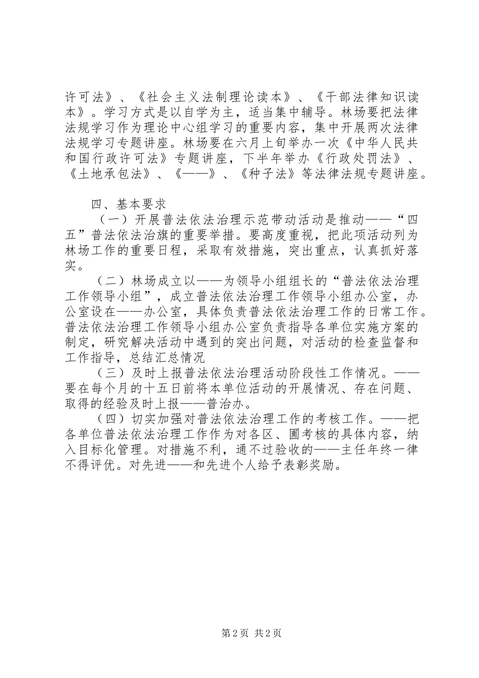 2024年四五普法依法治理活动实施方案_第2页