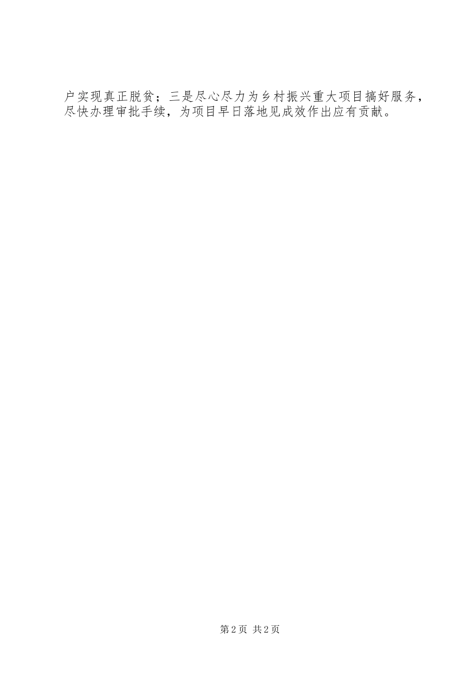 2024年学习乡村振兴战略心得体会_第2页