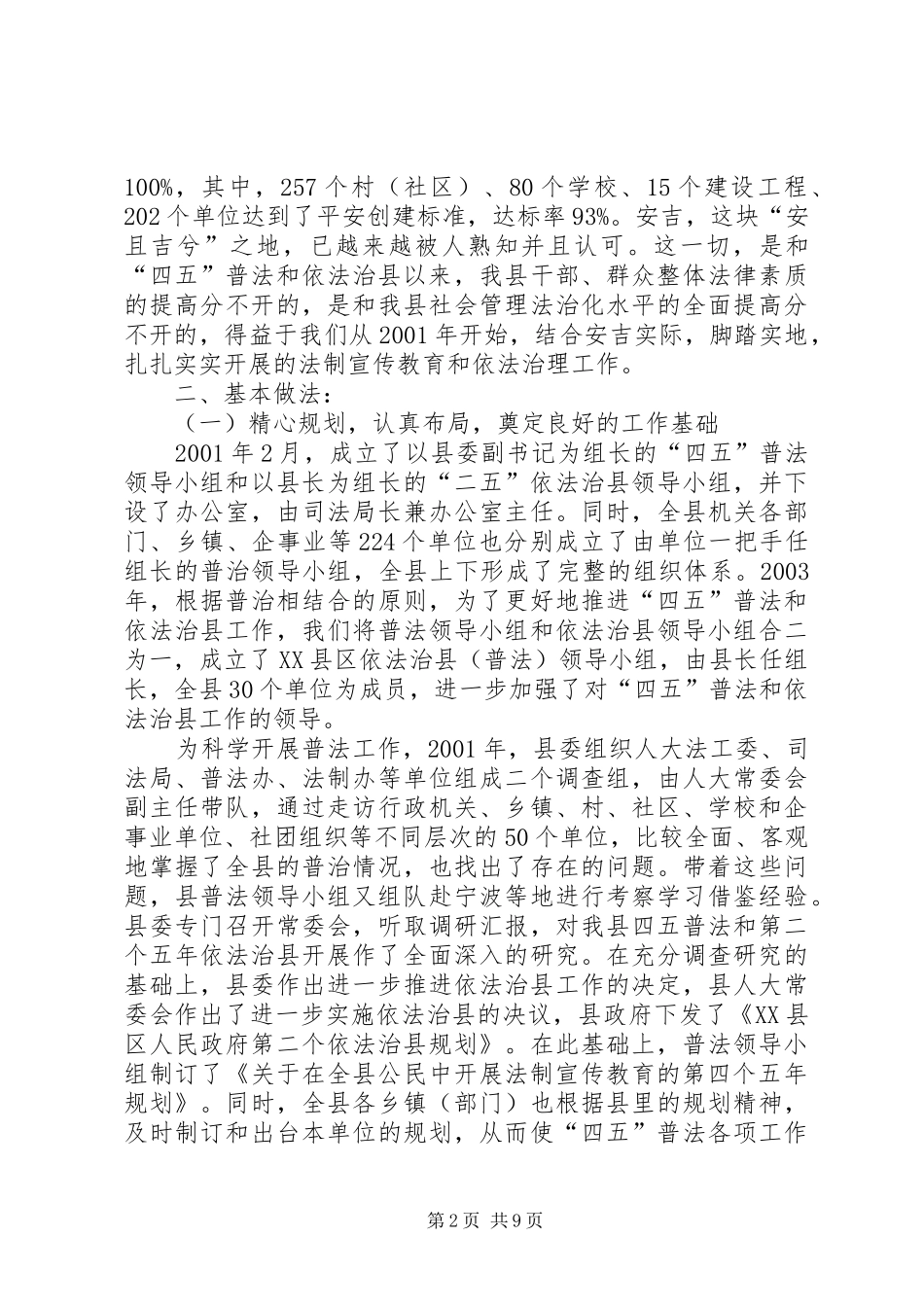 2024年四五普法与依法治理工作总结_第2页