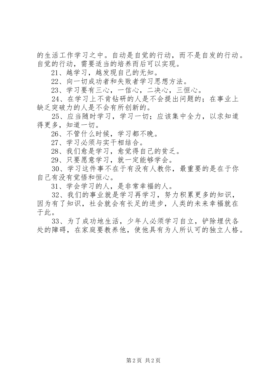 2024年学习相关励志语_第2页