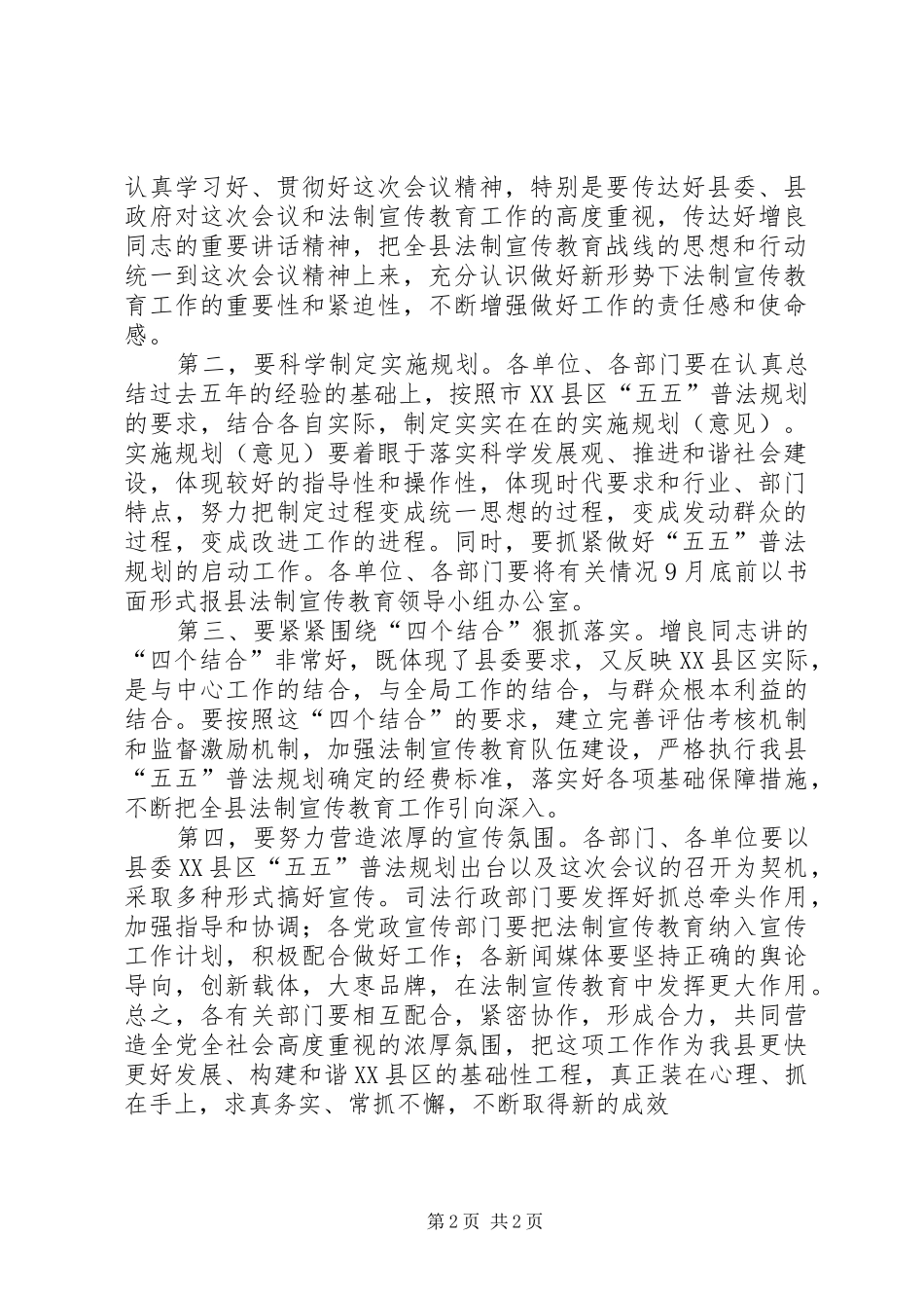 2024年四五普法总结表彰暨五五普法动员会主持词_第2页