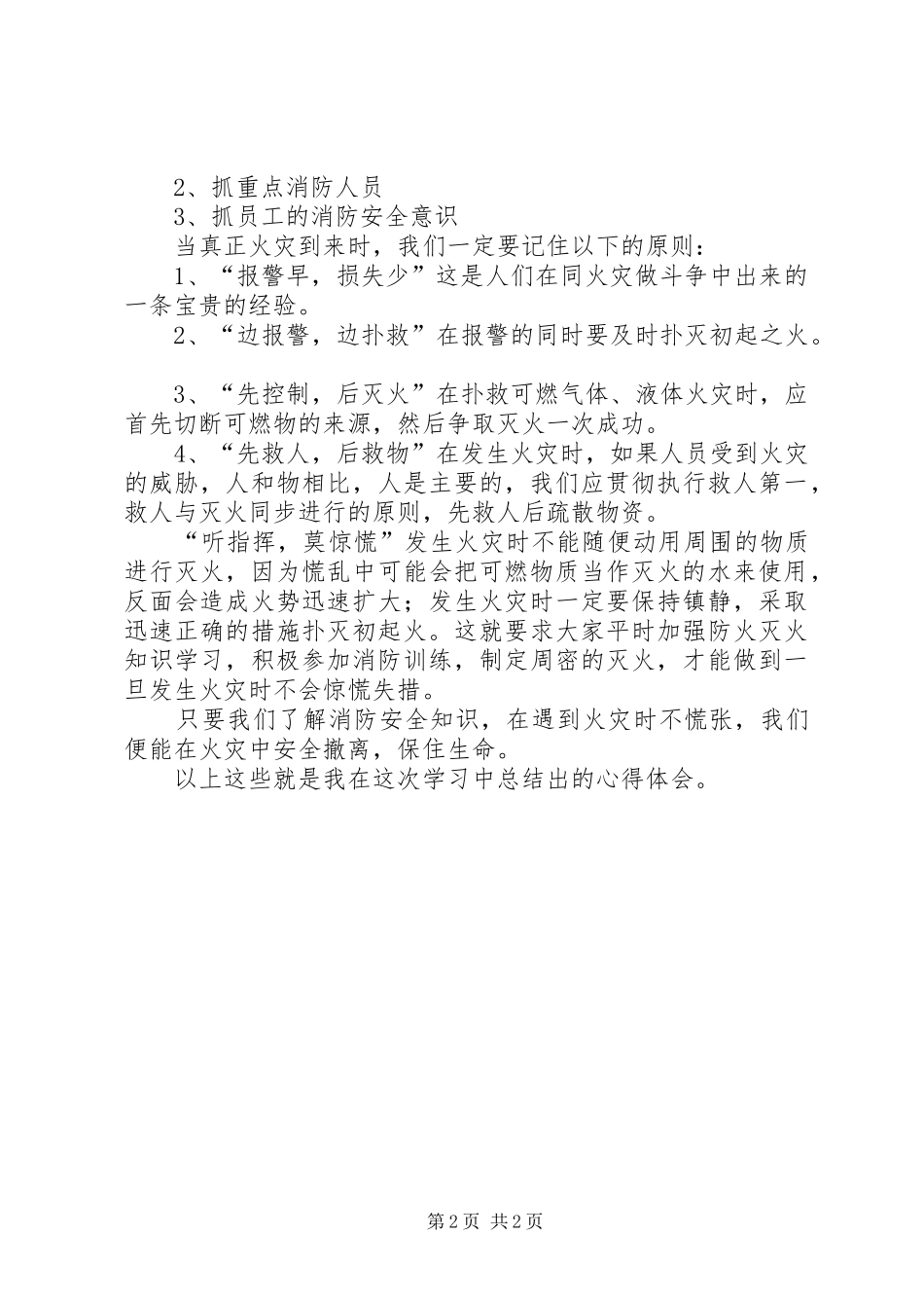 2024年学习消防安全心得体会_第2页