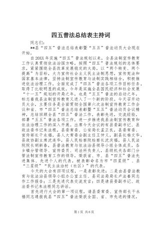 2024年四五普法总结表主持词