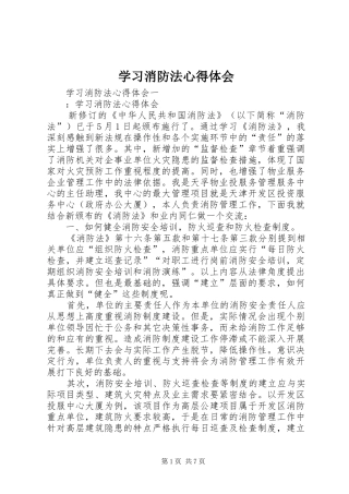 2024年学习消防法心得体会